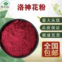 四叶草批发洛神花粉 面膜粉 洛神花粉 化妆品原料 500g一袋