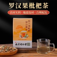 南京同仁堂绿金家园胖大海枇杷罗汉果茶盒装独立包装组合花茶袋泡