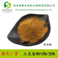 新维禾 土克甾酮2% 10% 20%筋骨草提取物 水溶性HPLC 白毛夏枯草