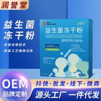 益生菌冻干粉 成人6000亿活性益生菌益生元调理肠胃固体饮料批发