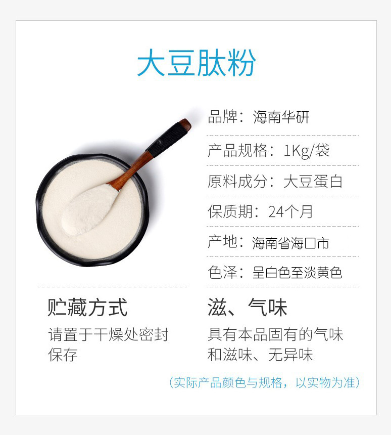 大豆肽详情页