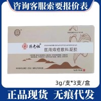 陈老祖医用痔疮敷料凝胶3支/盒无痕代发量大咨询客服有优惠现货