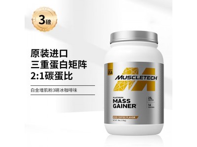 肌肉科技成人白金乳清蛋白增肌粉3磅