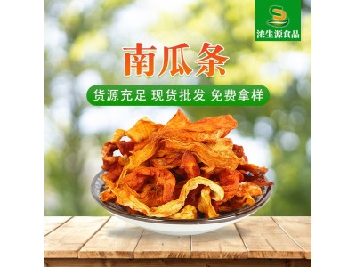 脱水南瓜条南瓜干甜品南瓜片烘焙用